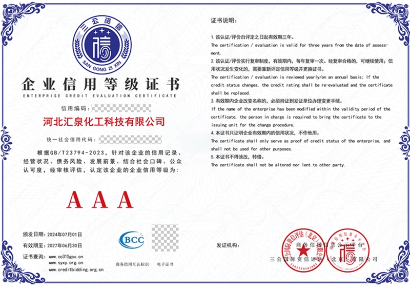 Enterprise-Credit-Grade-Certificate