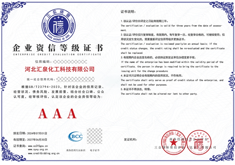 Enterprise-Credit-Rating-Certificate